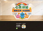 心灵驿站文化墙