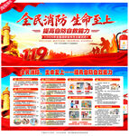 2026年消防月