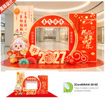 2027年羊年美陈拍照框