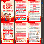 2026消防日