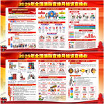 2026消防日