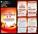 全国卫生与健康大会