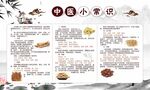 中医养生知识宣传栏