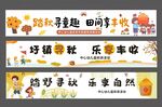 秋游条幅