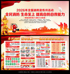 2026年消防宣传月宣传栏