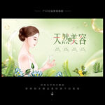 美容海报