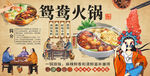 鸳鸯火锅