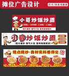 炒饭摊位设计