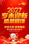 岁末迎新感恩回馈
