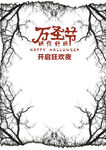 万圣节狂欢夜裂纹边框