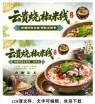 云贵烧椒米线宣传海报