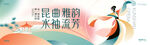 昆曲雅韵国风活动主视觉
