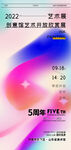 渐变弥散风艺术展周年海报