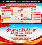 全民消防安全素质提升行动工作