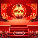 中式喜字婚礼舞台背景