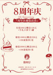 面包店周年庆海报