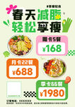 减脂轻食促销海报