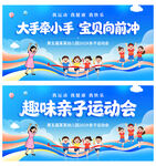 亲子运动会