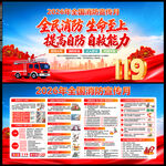 全国消防宣传月