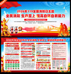 全国消防日