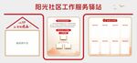 社区党建文化墙