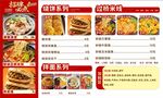 砂锅米线 凉皮 烧饼 