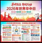 2026年世界卒中日