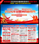2026消防宣传月