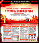 2026年119消防月