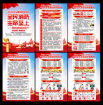 全国消防日