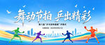 活力绽放运动会海报