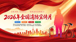 全民消防生命至上