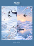 立冬小雪冬天山水风景海报