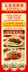 土豆泥拌饭宣传海报
