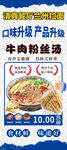 牛肉粉丝汤宣传海报