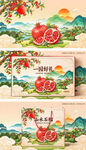 国风石榴包装插画