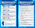 网络安全