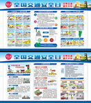 全国交通安全日