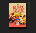 大闸蟹