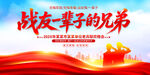 战友聚会