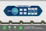ai文化墙创意科技人工智能文化