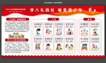 学八礼四仪做美德少年