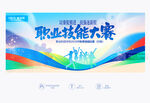 职业技能大赛