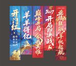 开门红挂布条幅