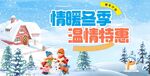 冬季温情特惠宣传海报