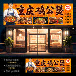 重庆鸡公煲招牌