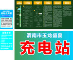 充电站 充电桩