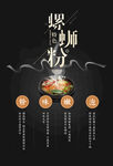 螺狮粉海报