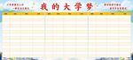 我的大学梦