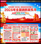 2026消防宣传月展板
